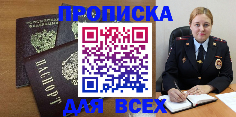 прописка для работы в Уяре